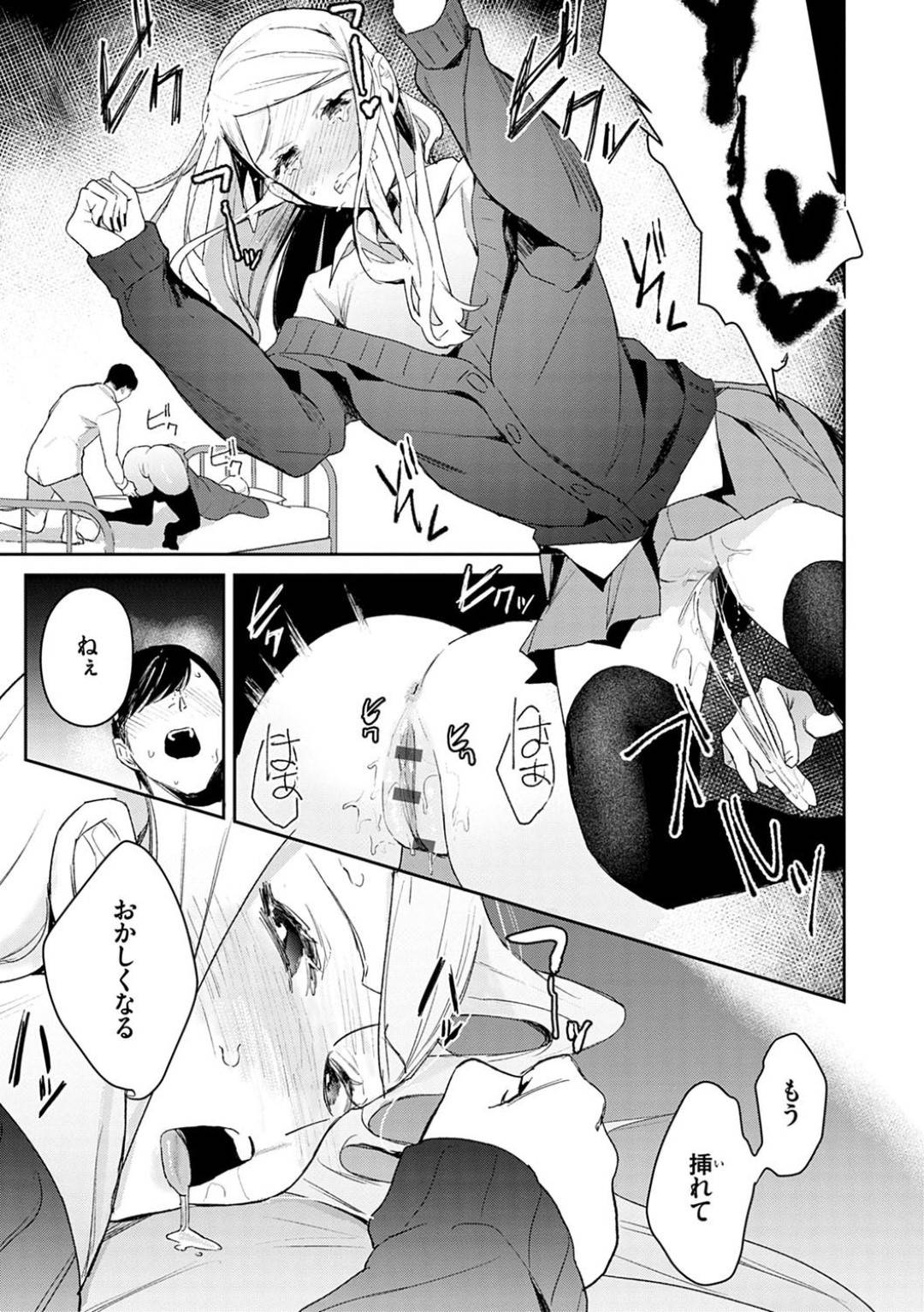 【エロ漫画】【エロ漫画】教育実習生の男のフェロモンに当てられて発情してしまった美人ギャルJK…保健室で診てくれた男を誘惑して逆レイプしイチャラブ生ハメ中出しセックスしてイキまくる【ぱんちらステーキ:発情あぷろーち 1話】