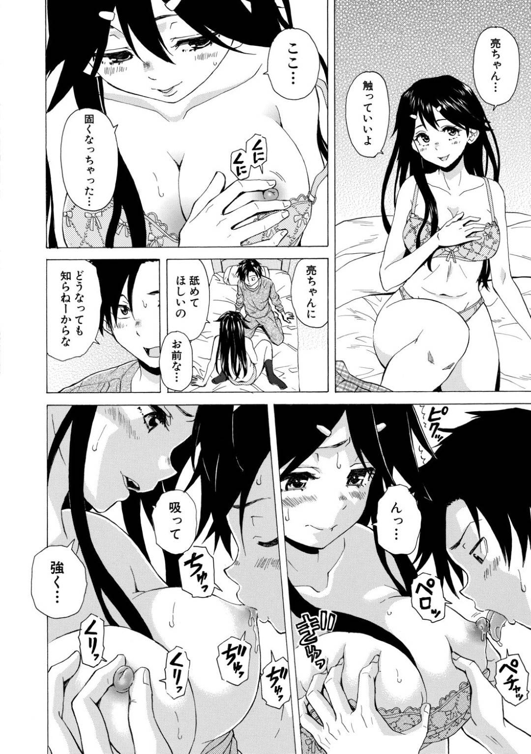 【エロ漫画】【エロ漫画】学校内でいとことイチャイチャするJK…部屋で二人きりになるといとこから押し倒されてキスされてイチャラブSEXで同時イキ！【楓牙：誰かの紡いだ赤い糸】