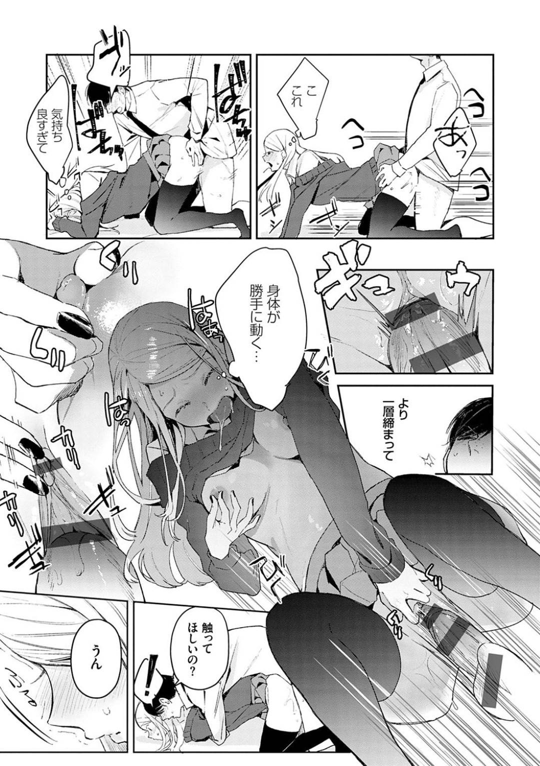 【エロ漫画】【エロ漫画】教育実習生の男のフェロモンに当てられて発情してしまった美人ギャルJK…保健室で診てくれた男を誘惑して逆レイプしイチャラブ生ハメ中出しセックスしてイキまくる【ぱんちらステーキ:発情あぷろーち 1話】