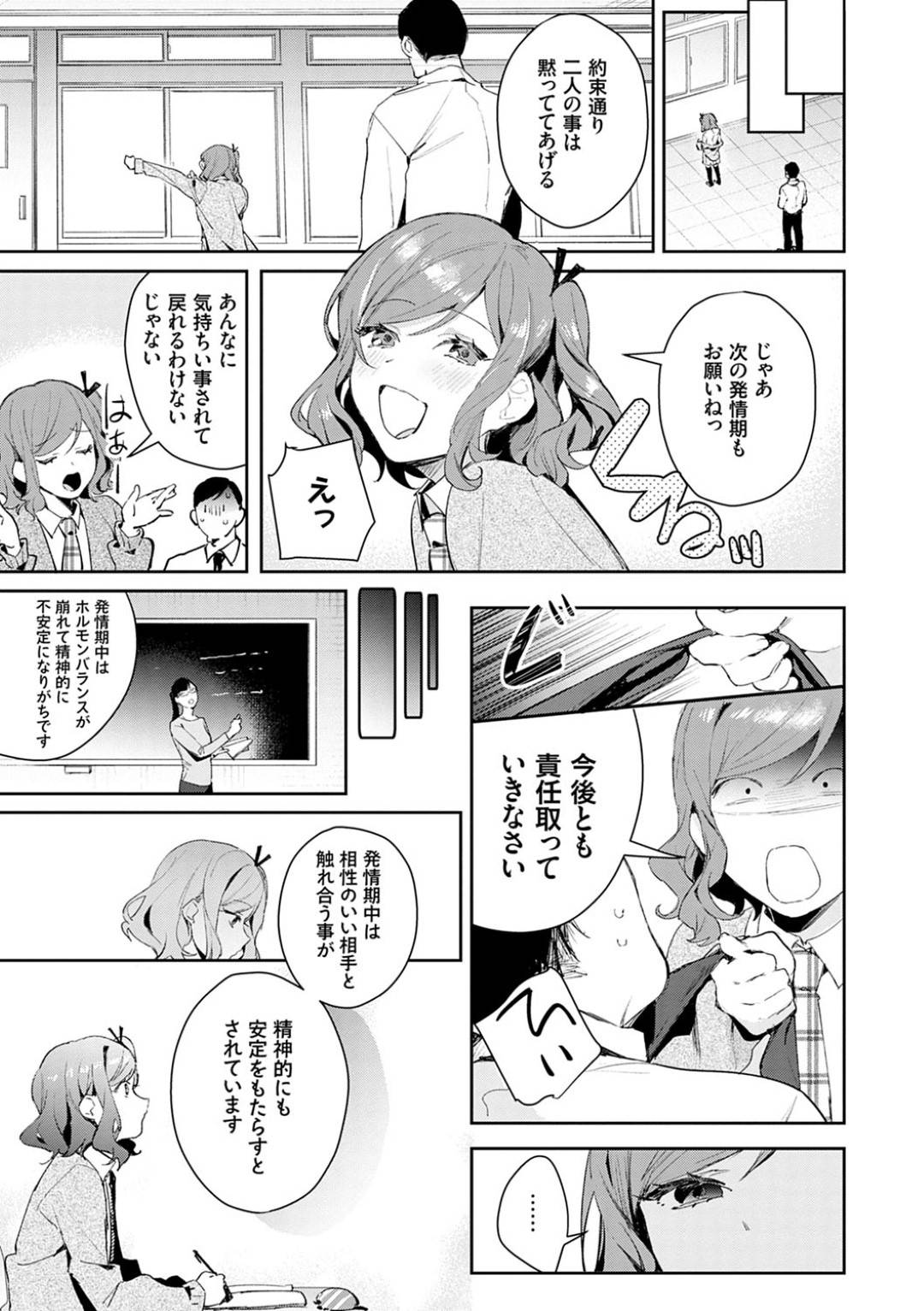 【エロ漫画】【エロ漫画】発情期の女子にモテモテな教育実習生の男を呼び出して自分も抱くよう迫るツンデレ美少女JK…渋々承諾した男に初めての手マンされてイッたあと生ハメ中出し初セックスして処女卒業アクメ【ぱんちらステーキ:発情あぷろーち 3話】