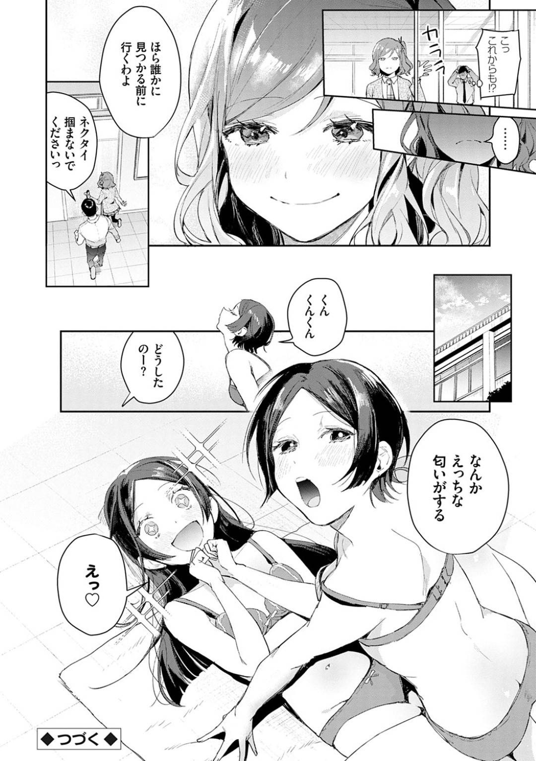 【エロ漫画】【エロ漫画】発情期の女子にモテモテな教育実習生の男を呼び出して自分も抱くよう迫るツンデレ美少女JK…渋々承諾した男に初めての手マンされてイッたあと生ハメ中出し初セックスして処女卒業アクメ【ぱんちらステーキ:発情あぷろーち 3話】