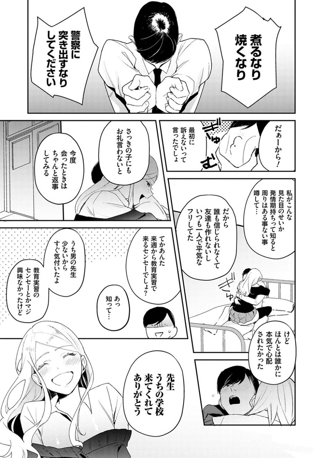 【エロ漫画】【エロ漫画】教育実習生の男のフェロモンに当てられて発情してしまった美人ギャルJK…保健室で診てくれた男を誘惑して逆レイプしイチャラブ生ハメ中出しセックスしてイキまくる【ぱんちらステーキ:発情あぷろーち 1話】