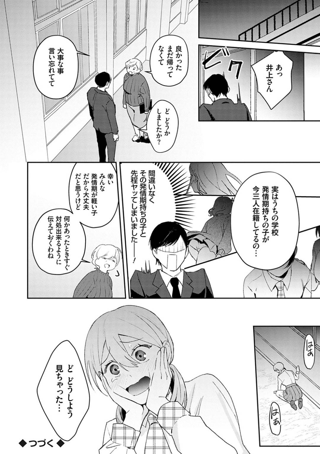【エロ漫画】【エロ漫画】教育実習生の男のフェロモンに当てられて発情してしまった美人ギャルJK…保健室で診てくれた男を誘惑して逆レイプしイチャラブ生ハメ中出しセックスしてイキまくる【ぱんちらステーキ:発情あぷろーち 1話】