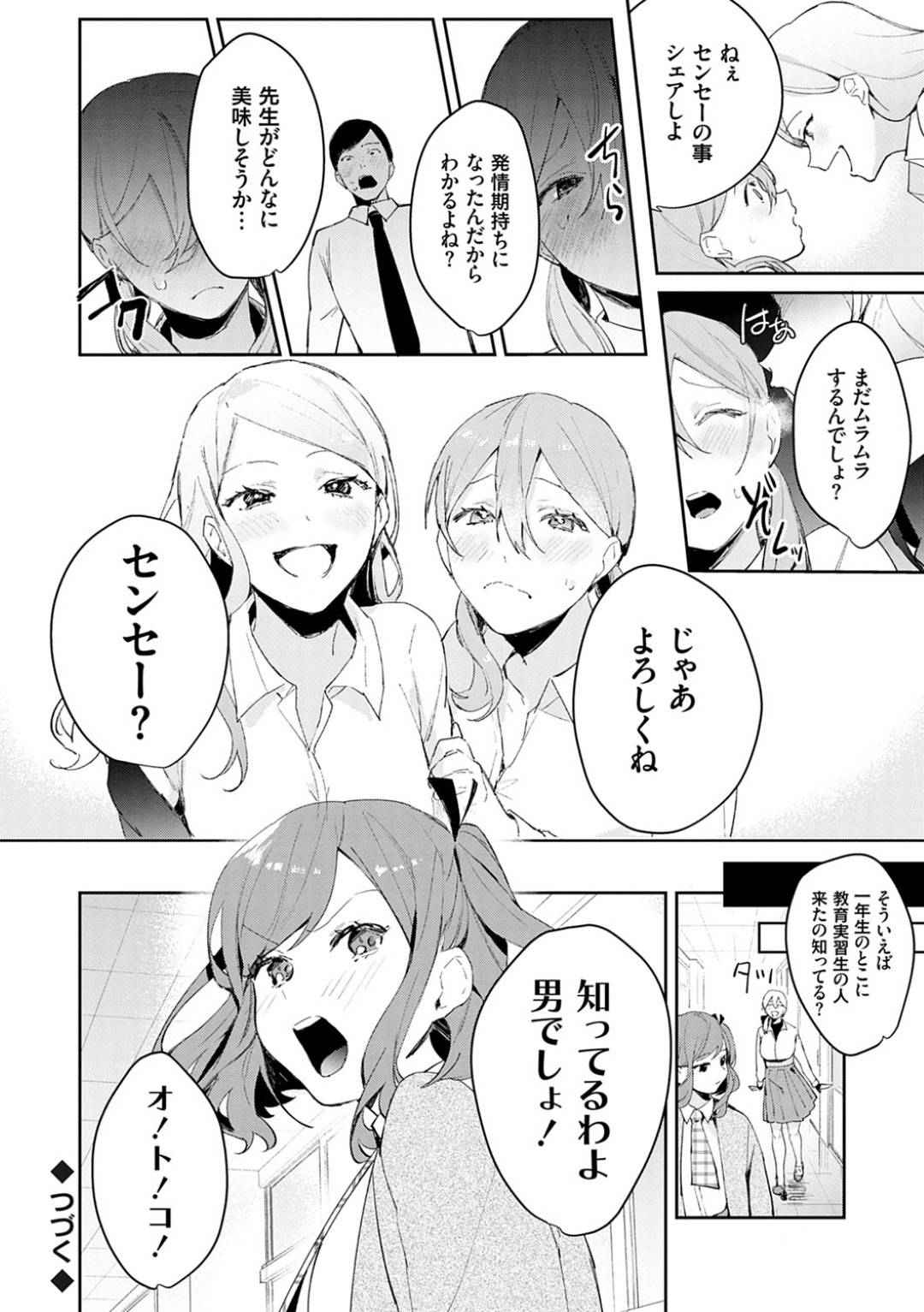 【エロ漫画】【エロ漫画】教育実習生の男が同級生のギャルとヤりまくるのを見て発情してしまった美少女JK…抱きついてエッチを迫り、激しい生ハメ中出しセックスして連続イキ【ぱんちらステーキ:発情あぷろーち 2話】