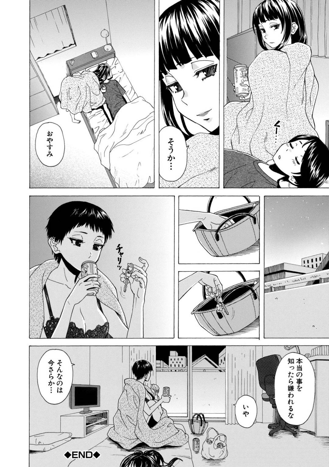 【エロ漫画】【エロ漫画】ひとつのベッドで生徒と一緒に寝ようとする女教師…濡れているマンコに挿れさせるためにフェラで勃起させて騎乗位で中出しさせてあげる【楓牙：誰かの紡いだ赤い糸 第2話】