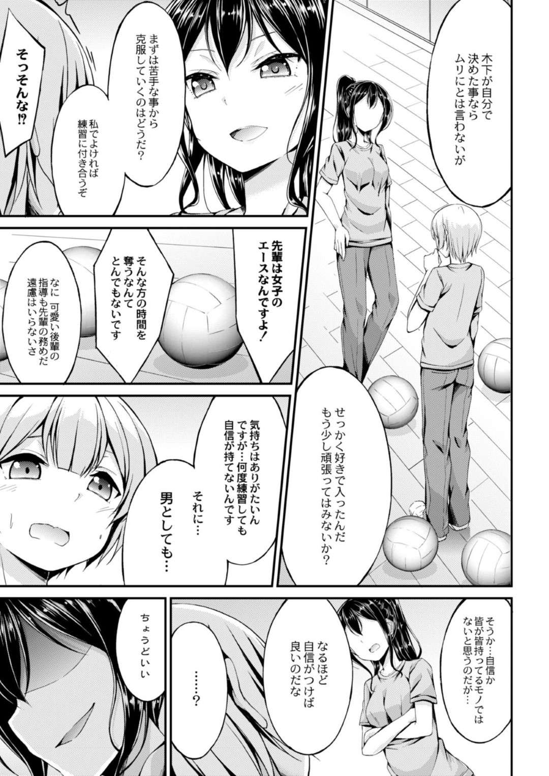 【エロ漫画】【エロ同人誌】部活を辞めようか悩んでいる気弱な後輩男子をパイズリして襲うバレー部エースの美少女JK…パイズリフェラでヌイたあと、騎乗位で逆レイプし強制中出しスパルタセックスで精液を搾り取る【おでん70：ヒミツの後輩指導】