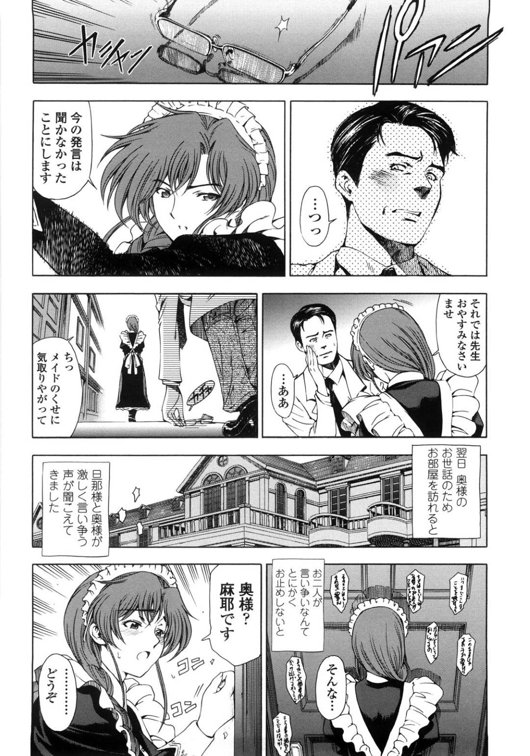 【エロ漫画】【エロ漫画】お屋敷で旦那様の性処理を行うメイドの女性…セックスの相手ができない奥様に頼まれて一生懸命ご奉仕する中出しアクメSEX！【瀬奈陽太郎：官能の夜想曲】