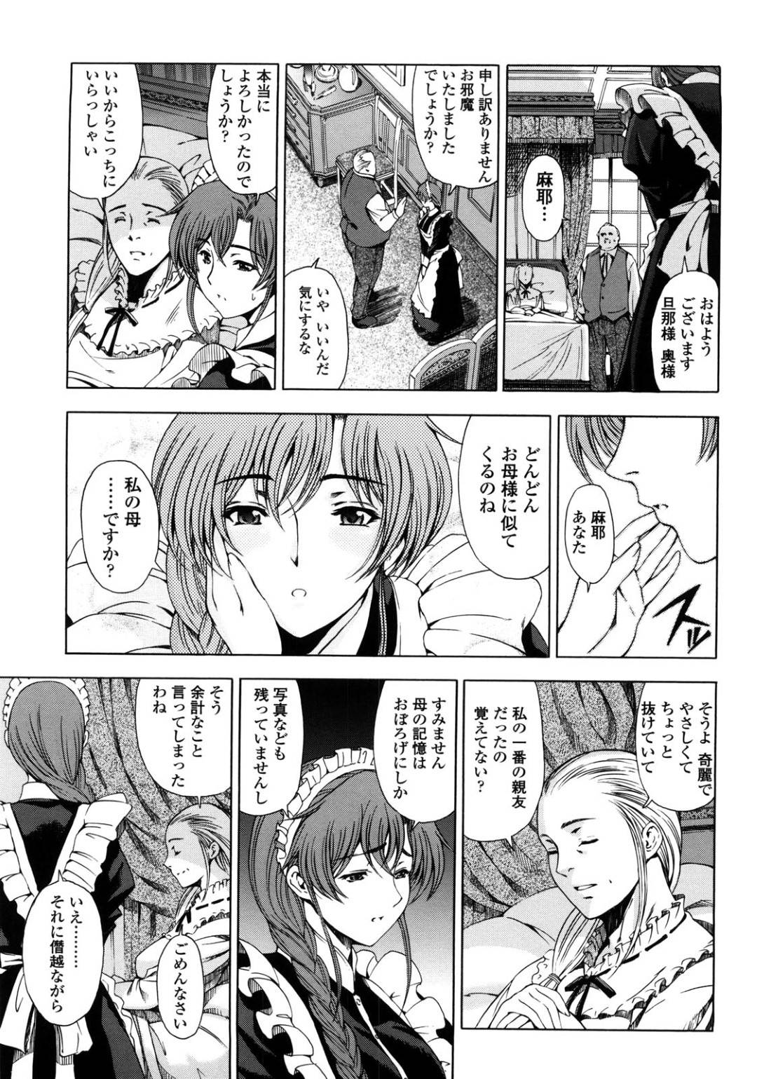 【エロ漫画】【エロ漫画】お屋敷で旦那様の性処理を行うメイドの女性…セックスの相手ができない奥様に頼まれて一生懸命ご奉仕する中出しアクメSEX！【瀬奈陽太郎：官能の夜想曲】