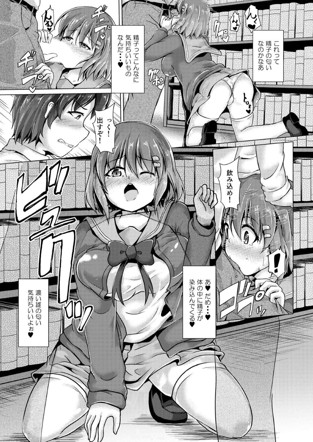 【エロ漫画】【エロ漫画】図書館で何も知らずに淫魔の封印を解いてしまったJK…感謝のキスをされて立ち去るとHな気持ちが乗り移り男子生徒とイチャラブSEXしてしまう！【ばりあんと：淫魔契約！清楚JKを強制ビッチ化させちゃいました 第1話】