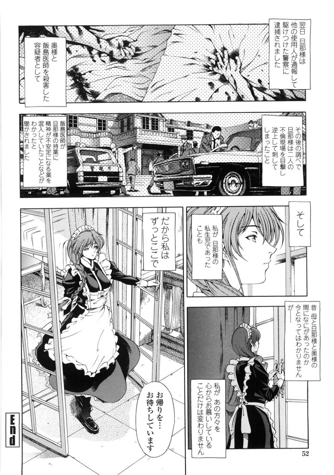 【エロ漫画】【エロ漫画】お屋敷で旦那様の性処理を行うメイドの女性…セックスの相手ができない奥様に頼まれて一生懸命ご奉仕する中出しアクメSEX！【瀬奈陽太郎：官能の夜想曲】