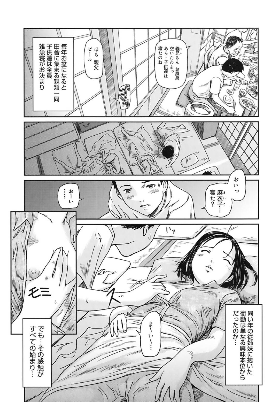 【エロ漫画】【エロ漫画】自分に気がある男の子に夜中におっぱい触られる女子…雨宿りで2人きりになって気持ちを確かめてお互い初めてのHからどんどん激しいSEXを覚えてしまう【Kisaragi Gunma：夏あそび】