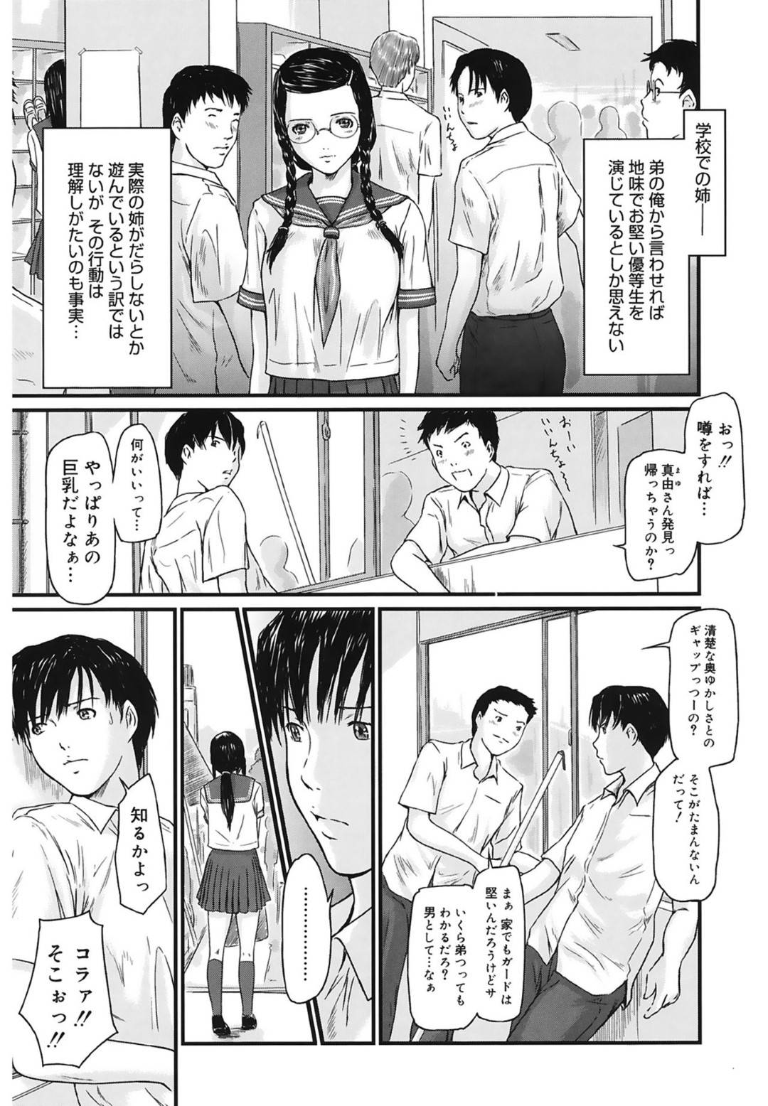 【エロ漫画】【エロ漫画】学校で優等生だがお堅いイメージが強く、優等生のJK…お互いに好きだった2人の禁断の関係で気持ちを確かめ合うように初めてを共有する近親相姦中出しセックス【Kisaragi Gunma：Sister Syndrome】