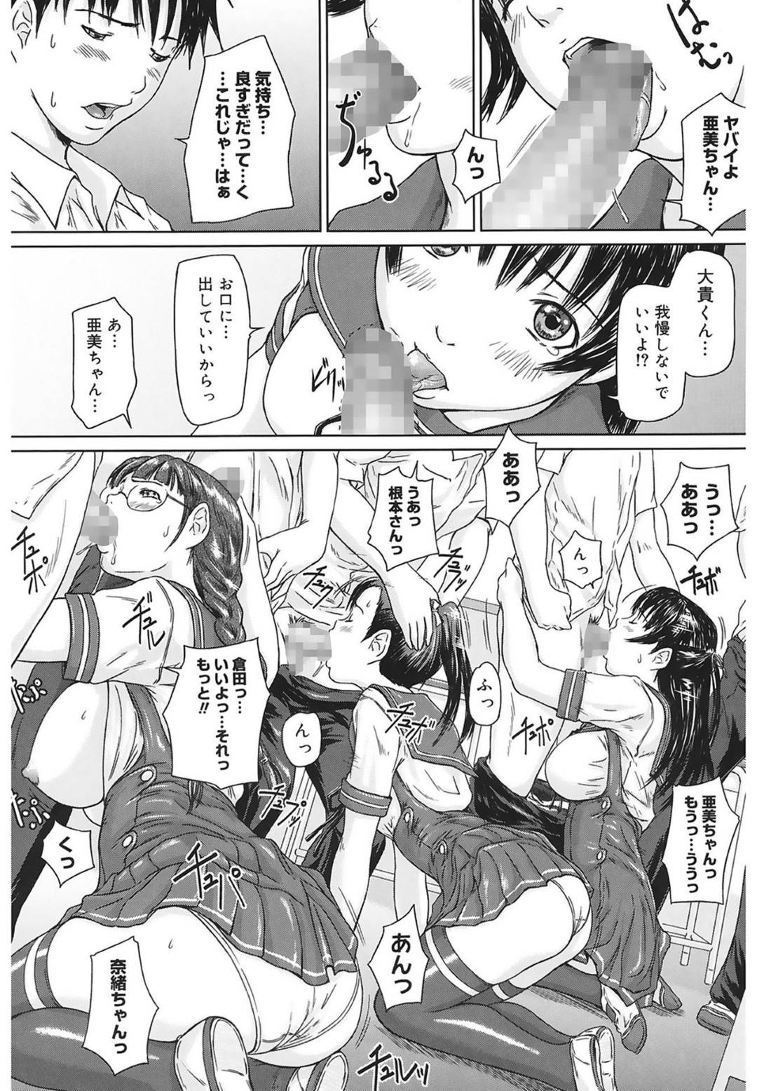 【エロ漫画】【エロ漫画】処女の友達と話し合ってクラスメイトの男子にセックスの相手を募集するJK3人組…ヤリたい女の前に並ばせて一人一人フェラで抜いていき最終的には連続中出しの乱交セックスに発展する！【Kisaragi Gunma：Love Selection】