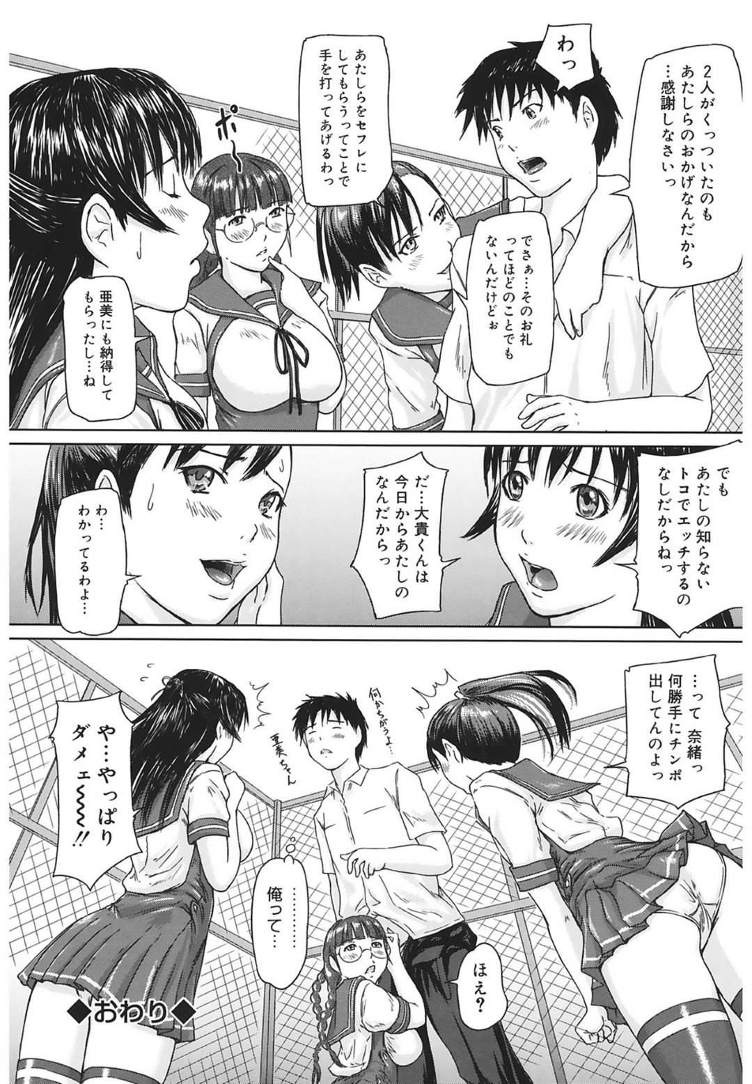 【エロ漫画】処女の友達と話し合ってクラスメイトの男子にセックスの相手を募集するJK3人組…ヤリたい女の前に並ばせて一人一人フェラで抜いていき最終的には連続中出しの乱交セックスに発展する！【Kisaragi Gunma：Love Selection】