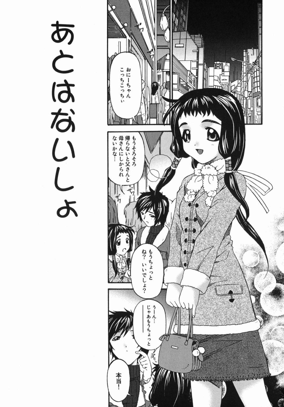 【エロ漫画】【エロ漫画】お兄ちゃんと一緒にお風呂に入って勃起しているアソコを見てしまうロリ妹…興味本位で手コキを初めてしまうと我慢できなくなった兄にキスされていちゃラブ兄妹相姦セックスしちゃう【唄飛鳥：あとはないしょ】