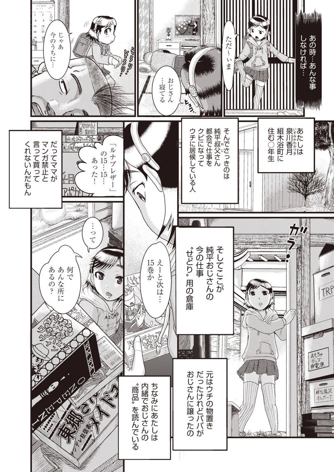 【エロ漫画】【エロ漫画】部室で練習している姿をじっと見つめる女性恐怖症の後輩男子と仲良くなった巨乳先輩JC…一緒に帰っている途中に初めてのキスをして親がいない自宅へ招く！【萌尽：ガラス越し】