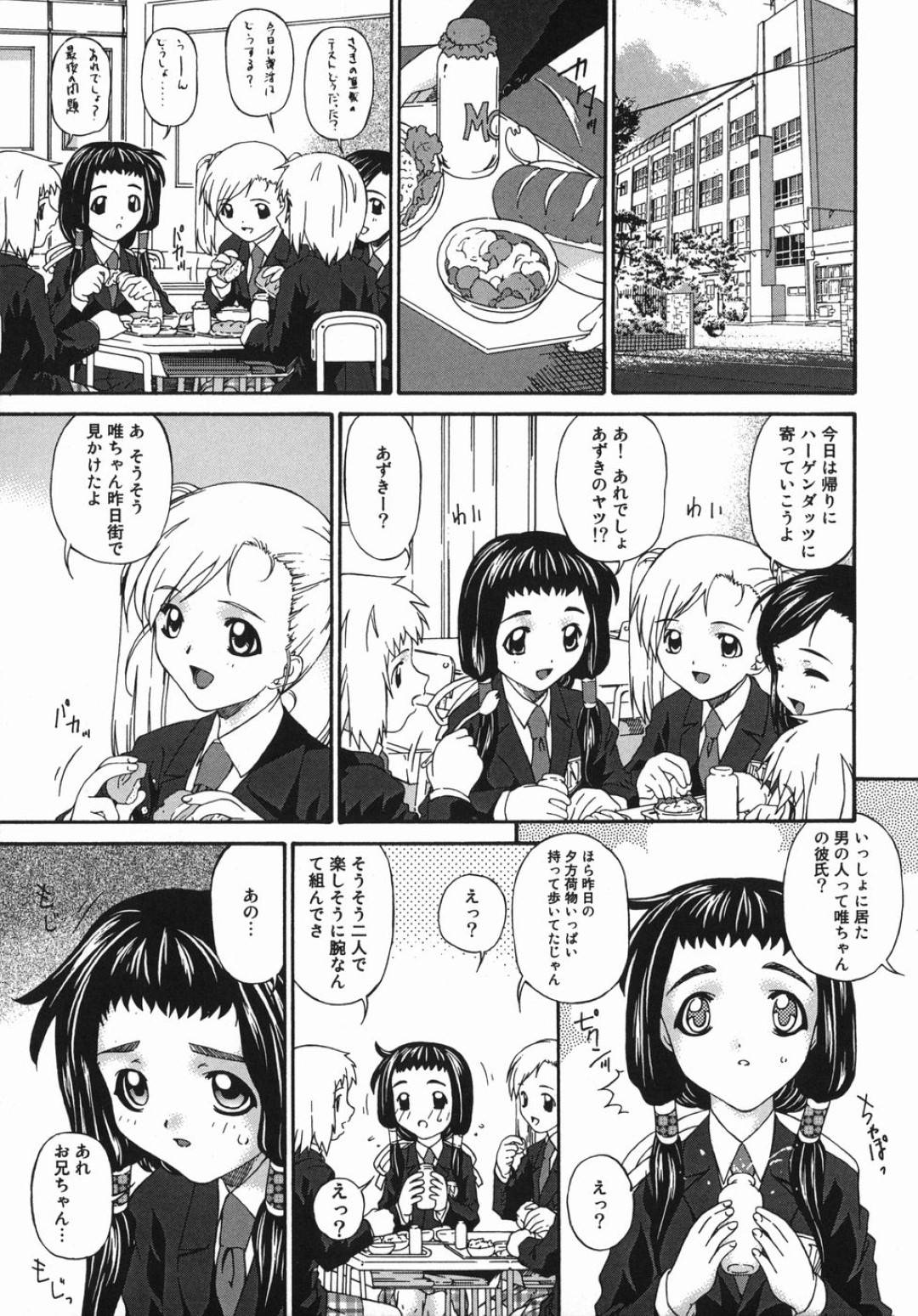 【エロ漫画】【エロ漫画】お兄ちゃんと一緒にお風呂に入って勃起しているアソコを見てしまうロリ妹…興味本位で手コキを初めてしまうと我慢できなくなった兄にキスされていちゃラブ兄妹相姦セックスしちゃう【唄飛鳥：あとはないしょ】