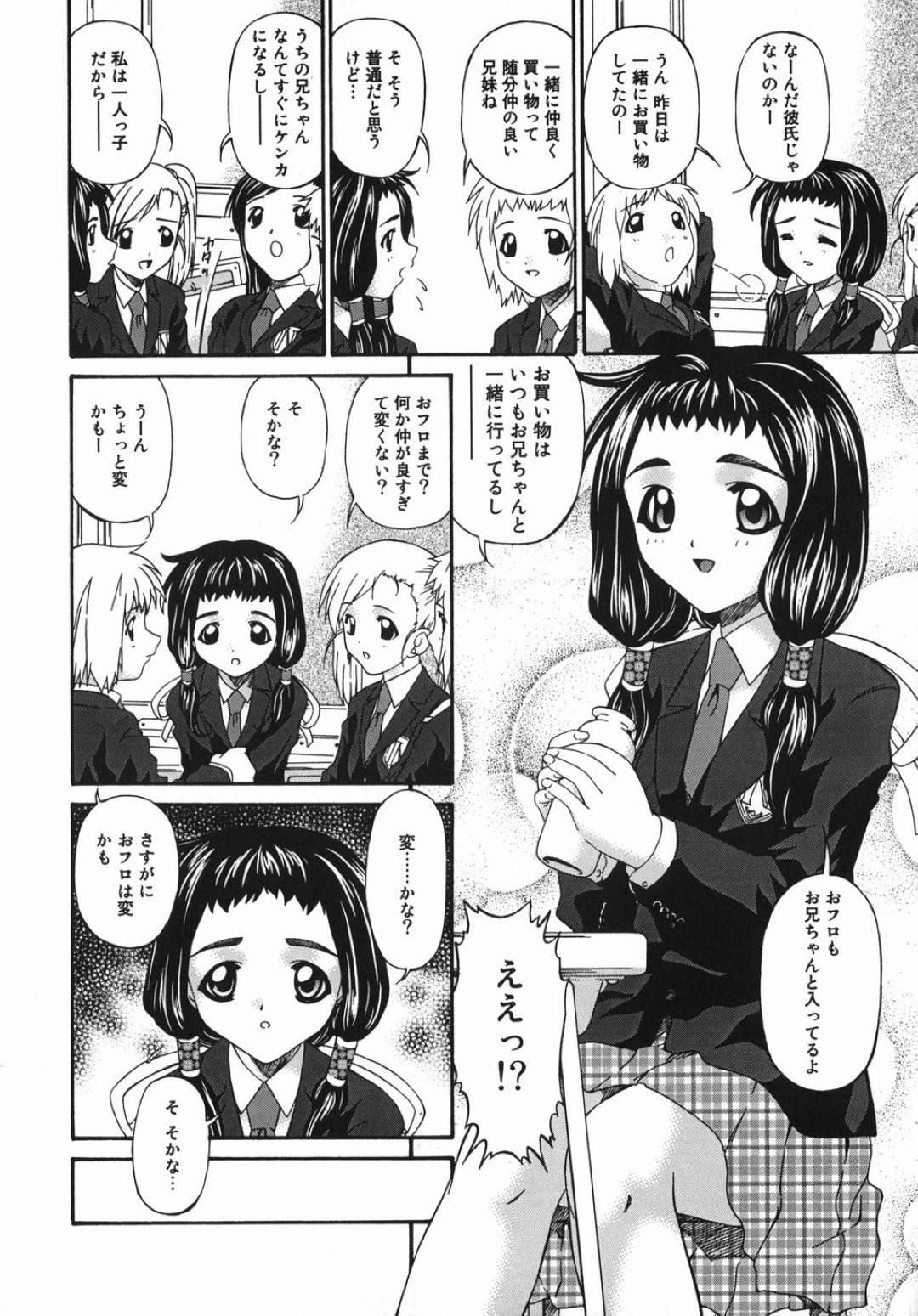 【エロ漫画】【エロ漫画】お兄ちゃんと一緒にお風呂に入って勃起しているアソコを見てしまうロリ妹…興味本位で手コキを初めてしまうと我慢できなくなった兄にキスされていちゃラブ兄妹相姦セックスしちゃう【唄飛鳥：あとはないしょ】