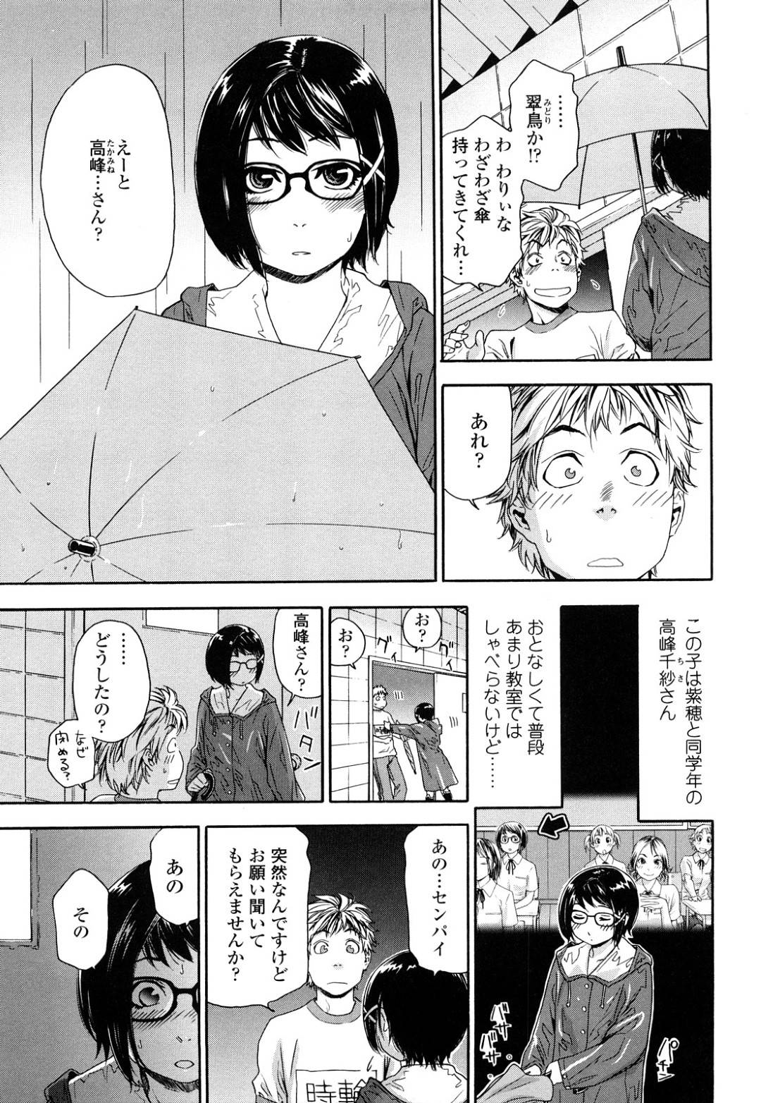 【エロ漫画】【エロ漫画】男友達のことを誘惑する清楚系JK…彼女は彼を倉庫に連れ込んではそのまま生ハメセックスしてしまう！【大和川：たゆたゆ＃5】