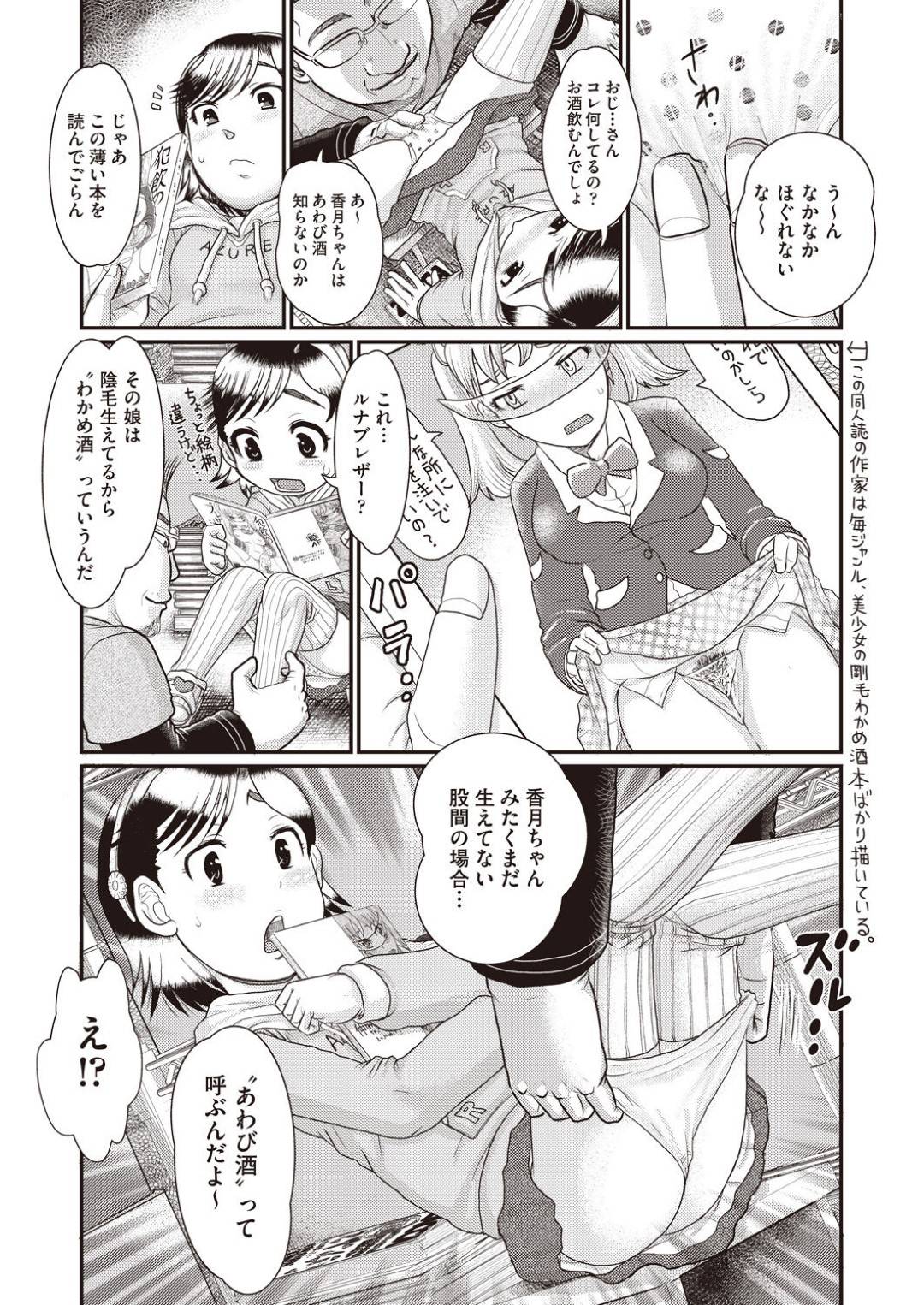 【エロ漫画】【エロ漫画】部室で練習している姿をじっと見つめる女性恐怖症の後輩男子と仲良くなった巨乳先輩JC…一緒に帰っている途中に初めてのキスをして親がいない自宅へ招く！【萌尽：ガラス越し】