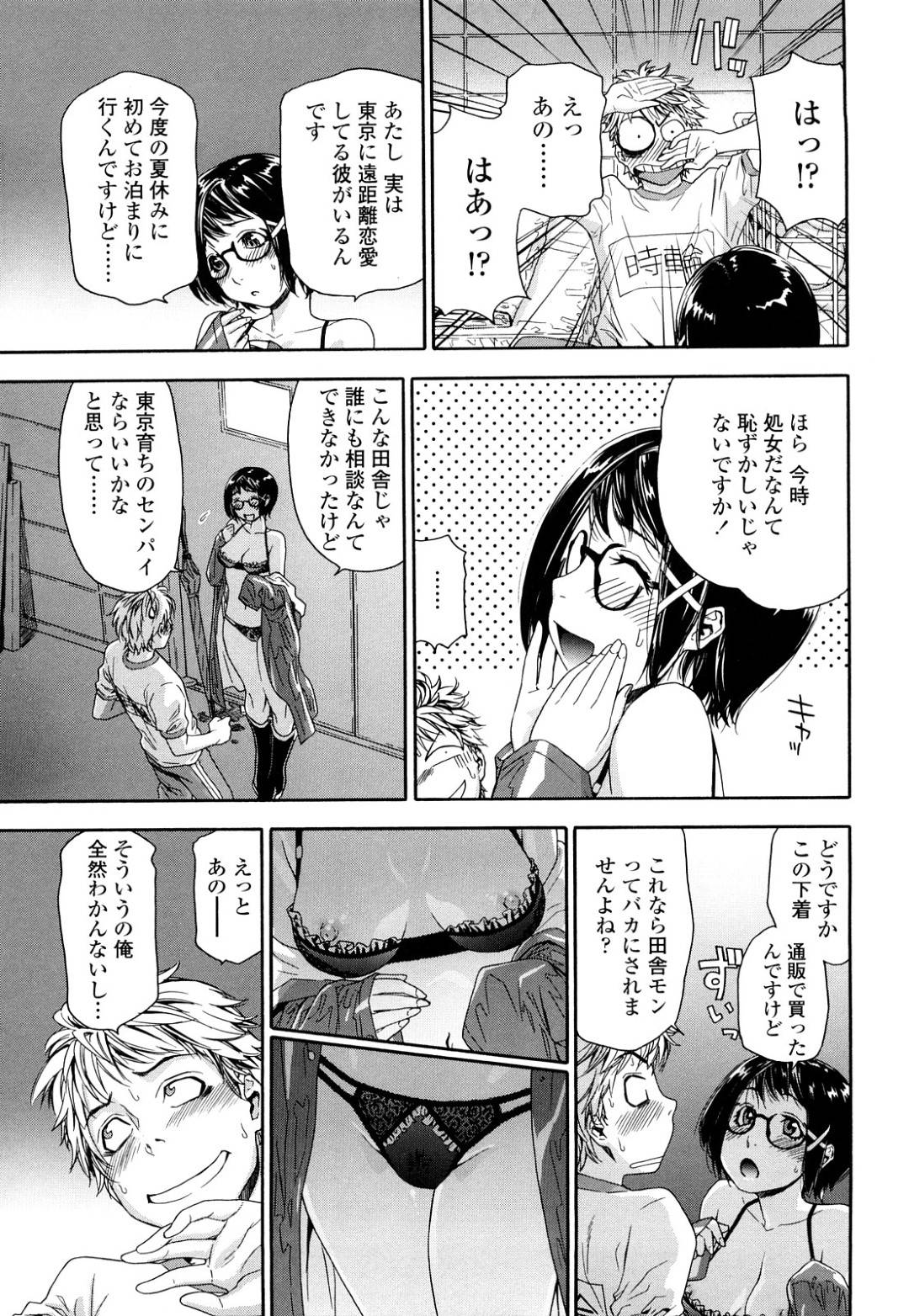 【エロ漫画】【エロ漫画】男友達のことを誘惑する清楚系JK…彼女は彼を倉庫に連れ込んではそのまま生ハメセックスしてしまう！【大和川：たゆたゆ＃5】