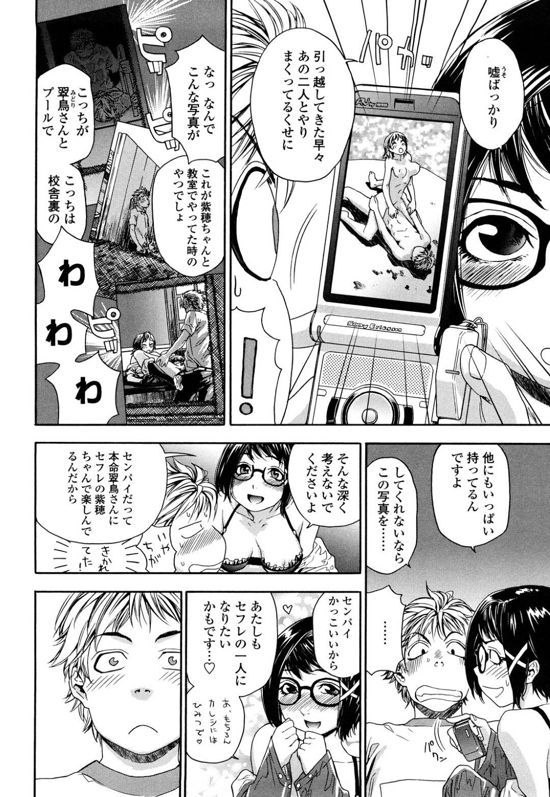 【エロ漫画】【エロ漫画】男友達のことを誘惑する清楚系JK…彼女は彼を倉庫に連れ込んではそのまま生ハメセックスしてしまう！【大和川：たゆたゆ＃5】