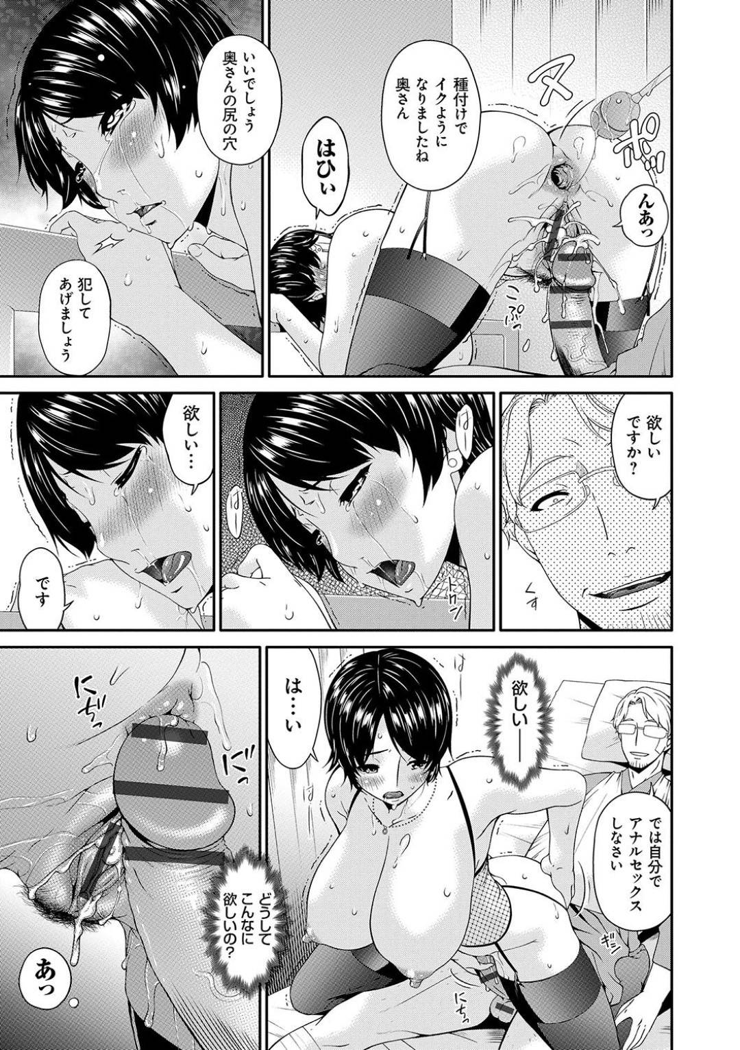 【エロ漫画】【エロ漫画】アナルオナニーで奴隷主の前でイッてしまった人妻…男の肉棒でさらなる調教をされアナルをおもちゃで責められながら連続中出しセックスでアクメイキしてしまう！【唄飛鳥/契約奴隷妻＃3】