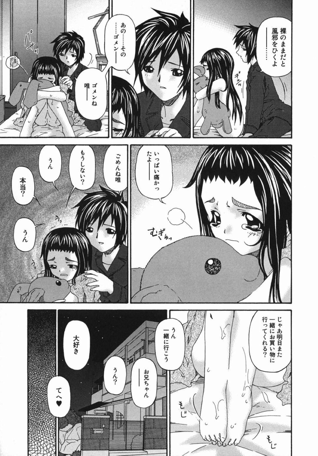 【エロ漫画】【エロ漫画】お兄ちゃんと一緒にお風呂に入って勃起しているアソコを見てしまうロリ妹…興味本位で手コキを初めてしまうと我慢できなくなった兄にキスされていちゃラブ兄妹相姦セックスしちゃう【唄飛鳥：あとはないしょ】