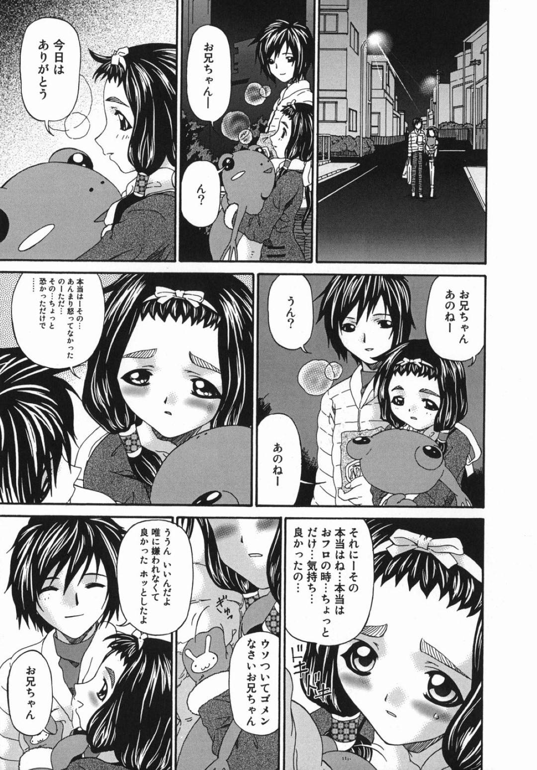 【エロ漫画】【エロ漫画】お兄ちゃんと一緒にお風呂に入って勃起しているアソコを見てしまうロリ妹…興味本位で手コキを初めてしまうと我慢できなくなった兄にキスされていちゃラブ兄妹相姦セックスしちゃう【唄飛鳥：あとはないしょ】