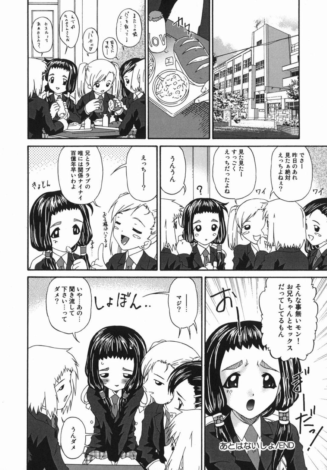 【エロ漫画】【エロ漫画】お兄ちゃんと一緒にお風呂に入って勃起しているアソコを見てしまうロリ妹…興味本位で手コキを初めてしまうと我慢できなくなった兄にキスされていちゃラブ兄妹相姦セックスしちゃう【唄飛鳥：あとはないしょ】