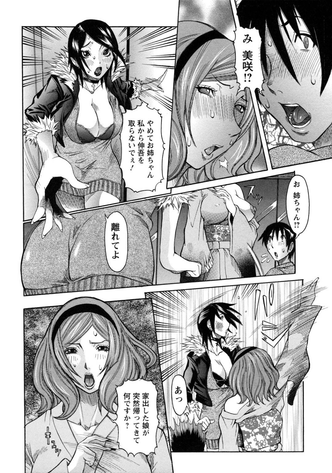 【エロ漫画】【エロ漫画】妹の恋人を奪って告白までしちゃうHなお姉さん…姉妹喧嘩も落ち着いて男の意思が妹にあると分かるといちゃラブSEXで何度も絶頂イキを感じちゃう！【笑花偽：白濁湯 第3話告白】