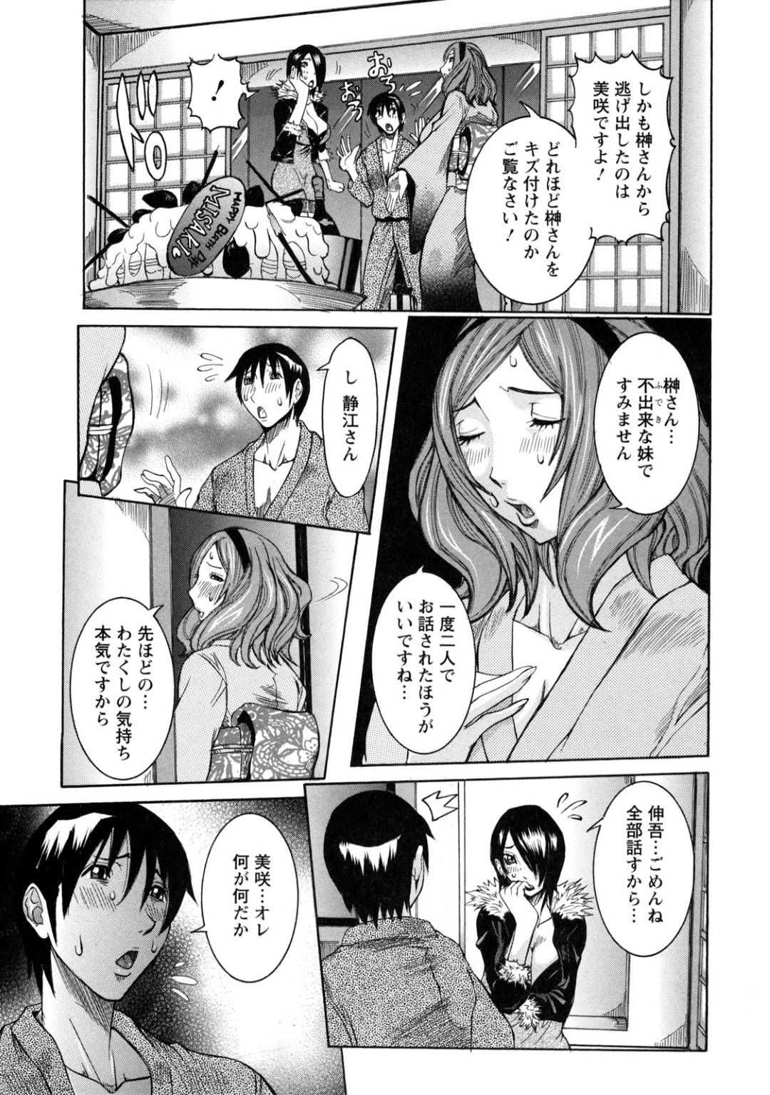 【エロ漫画】【エロ漫画】妹の恋人を奪って告白までしちゃうHなお姉さん…姉妹喧嘩も落ち着いて男の意思が妹にあると分かるといちゃラブSEXで何度も絶頂イキを感じちゃう！【笑花偽：白濁湯 第3話告白】