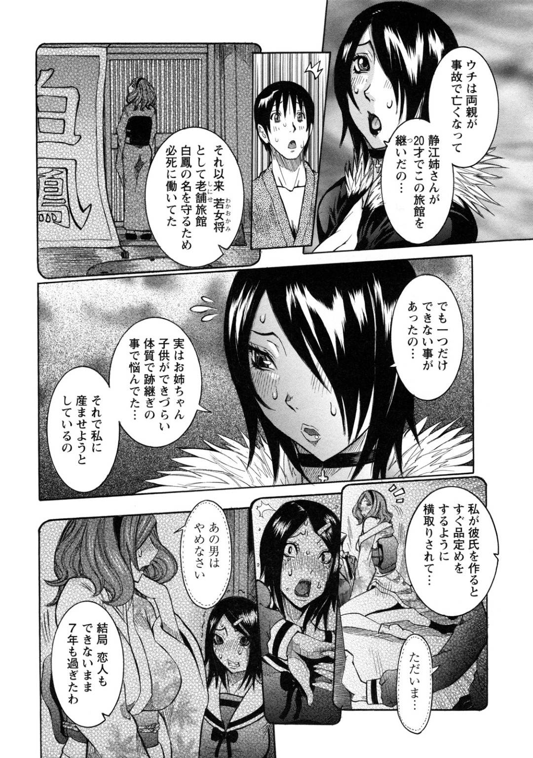 【エロ漫画】【エロ漫画】妹の恋人を奪って告白までしちゃうHなお姉さん…姉妹喧嘩も落ち着いて男の意思が妹にあると分かるといちゃラブSEXで何度も絶頂イキを感じちゃう！【笑花偽：白濁湯 第3話告白】