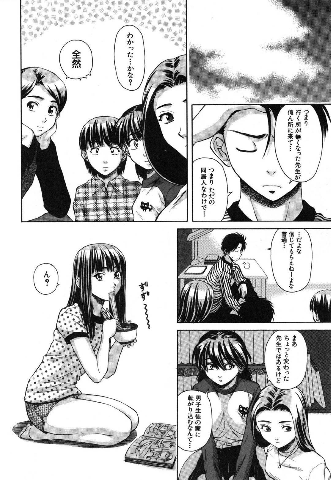 【エロ漫画】【エロ漫画】他の生徒達に男子生徒との交際がバレそうになるのを交わした女教師…2人きりの時間に戻ると改めての告白をされて乳首責めから手マンで濡れたアソコにバック挿入で激しくイかされちゃう！【楓牙：夏のやくそく 第6話】