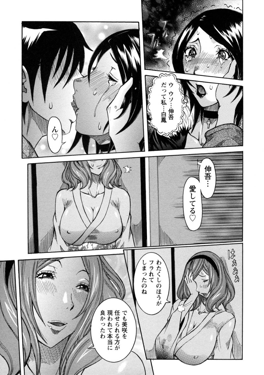 【エロ漫画】【エロ漫画】妹の恋人を奪って告白までしちゃうHなお姉さん…姉妹喧嘩も落ち着いて男の意思が妹にあると分かるといちゃラブSEXで何度も絶頂イキを感じちゃう！【笑花偽：白濁湯 第3話告白】