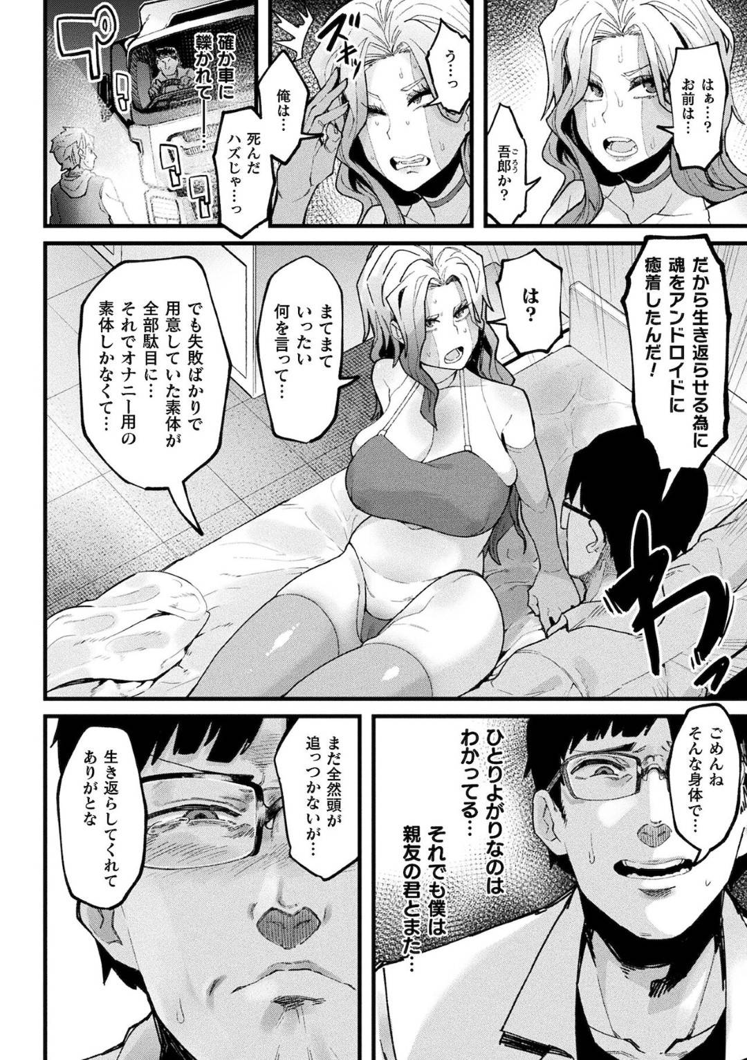 【エロ漫画】【エロ漫画】車に轢かれたはずが目を覚ますとアンドロイドの美女になっていた元男性…体が動かない燃料切れを起こしてエネルギーとなる精子供給のためにフェラ口内ごっくんから中出しセックスでアヘ顔イキ！【よんよん：Re:Vival】