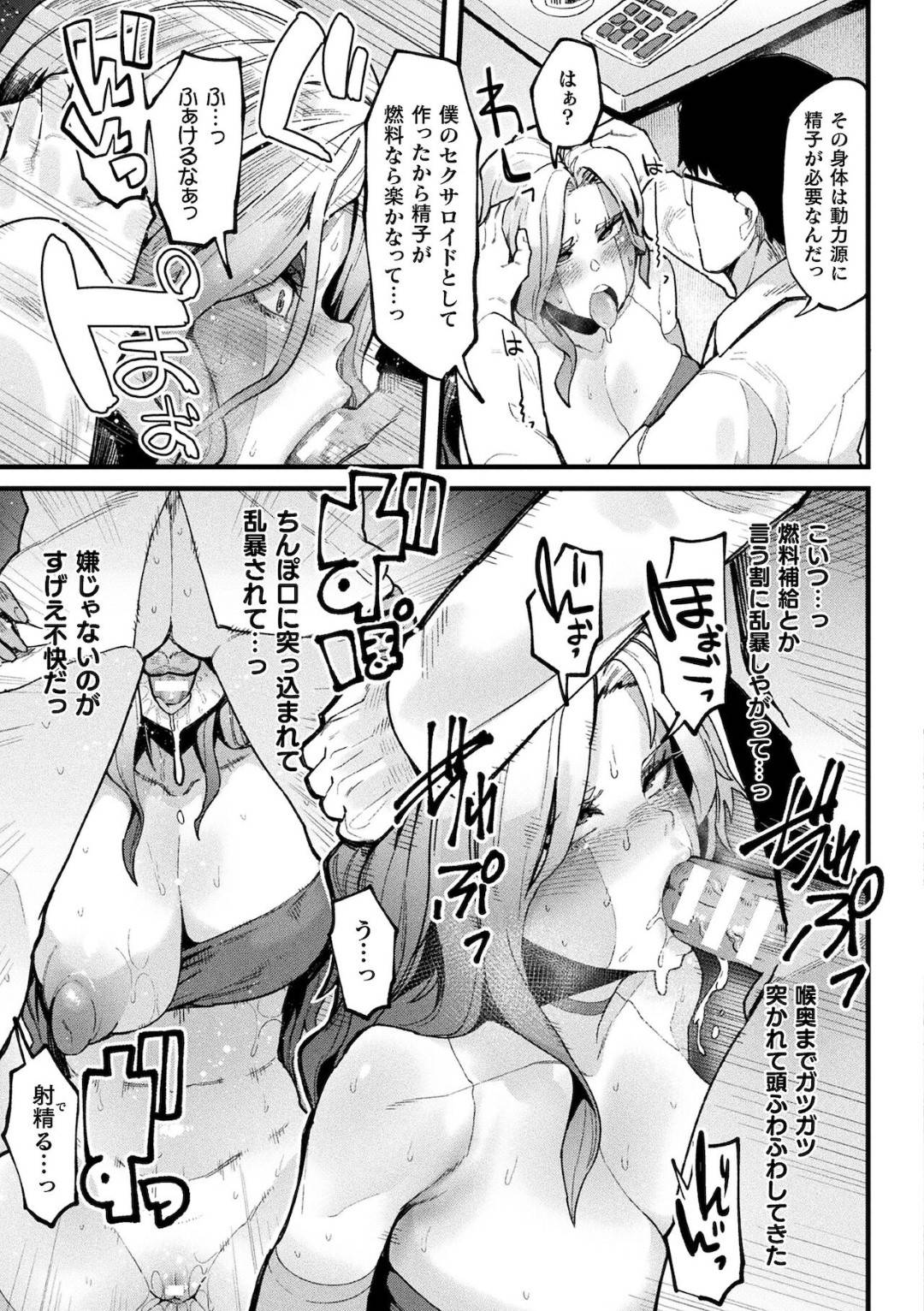 【エロ漫画】【エロ漫画】車に轢かれたはずが目を覚ますとアンドロイドの美女になっていた元男性…体が動かない燃料切れを起こしてエネルギーとなる精子供給のためにフェラ口内ごっくんから中出しセックスでアヘ顔イキ！【よんよん：Re:Vival】