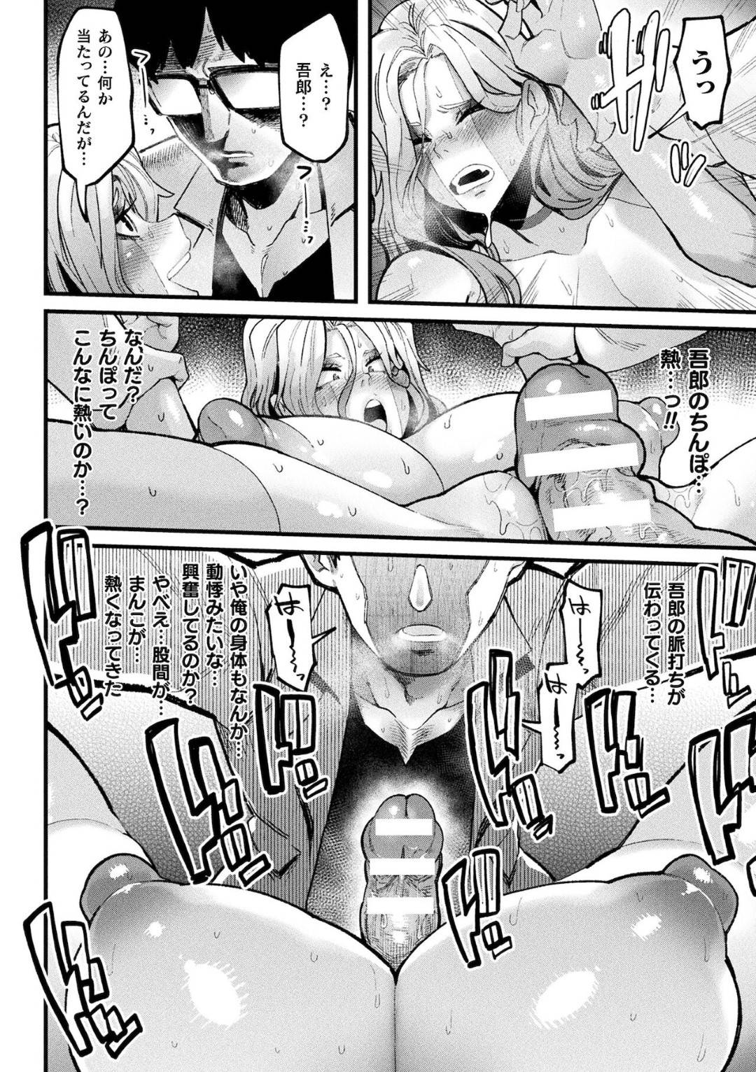 【エロ漫画】【エロ漫画】車に轢かれたはずが目を覚ますとアンドロイドの美女になっていた元男性…体が動かない燃料切れを起こしてエネルギーとなる精子供給のためにフェラ口内ごっくんから中出しセックスでアヘ顔イキ！【よんよん：Re:Vival】