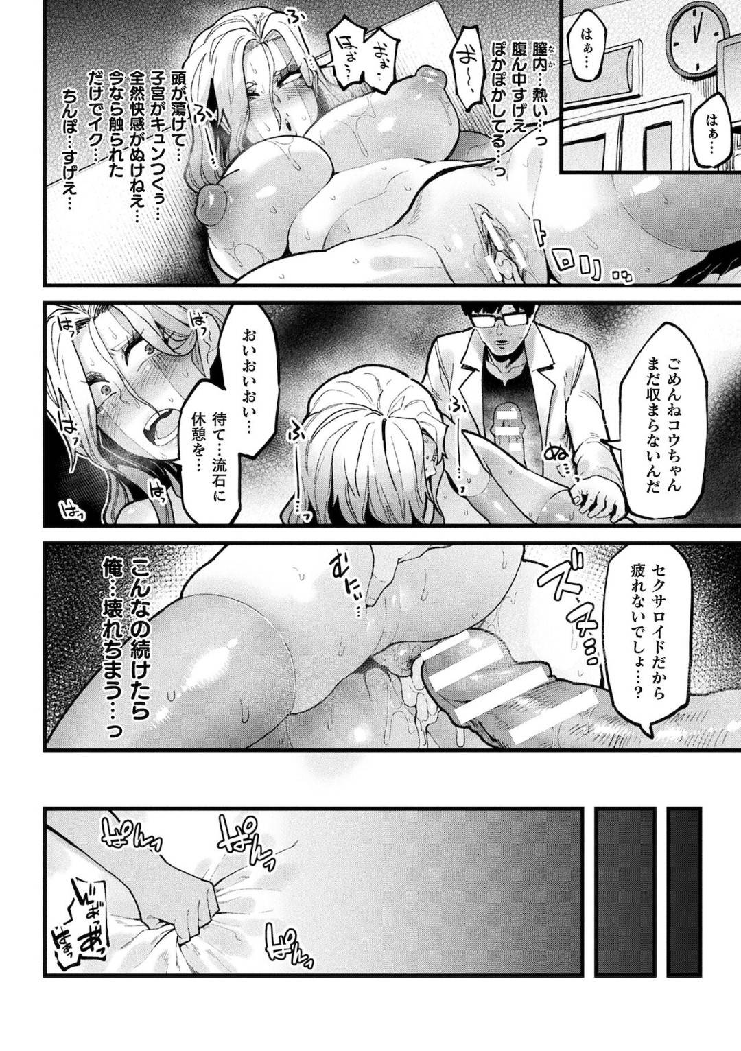 【エロ漫画】【エロ漫画】車に轢かれたはずが目を覚ますとアンドロイドの美女になっていた元男性…体が動かない燃料切れを起こしてエネルギーとなる精子供給のためにフェラ口内ごっくんから中出しセックスでアヘ顔イキ！【よんよん：Re:Vival】