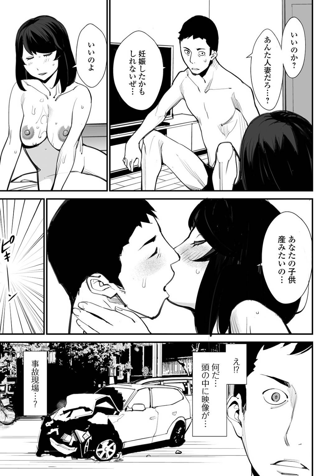 【エロ漫画】【エロ漫画】朝起きたら独身男の家で全裸で寝て目を覚まさない爆乳女…興奮した男はバック挿入すると目を覚まして、締め付きの良い膣内で一緒に気持ちよくなる中出しセックスしちゃう！【十時企画：時かけ妻】