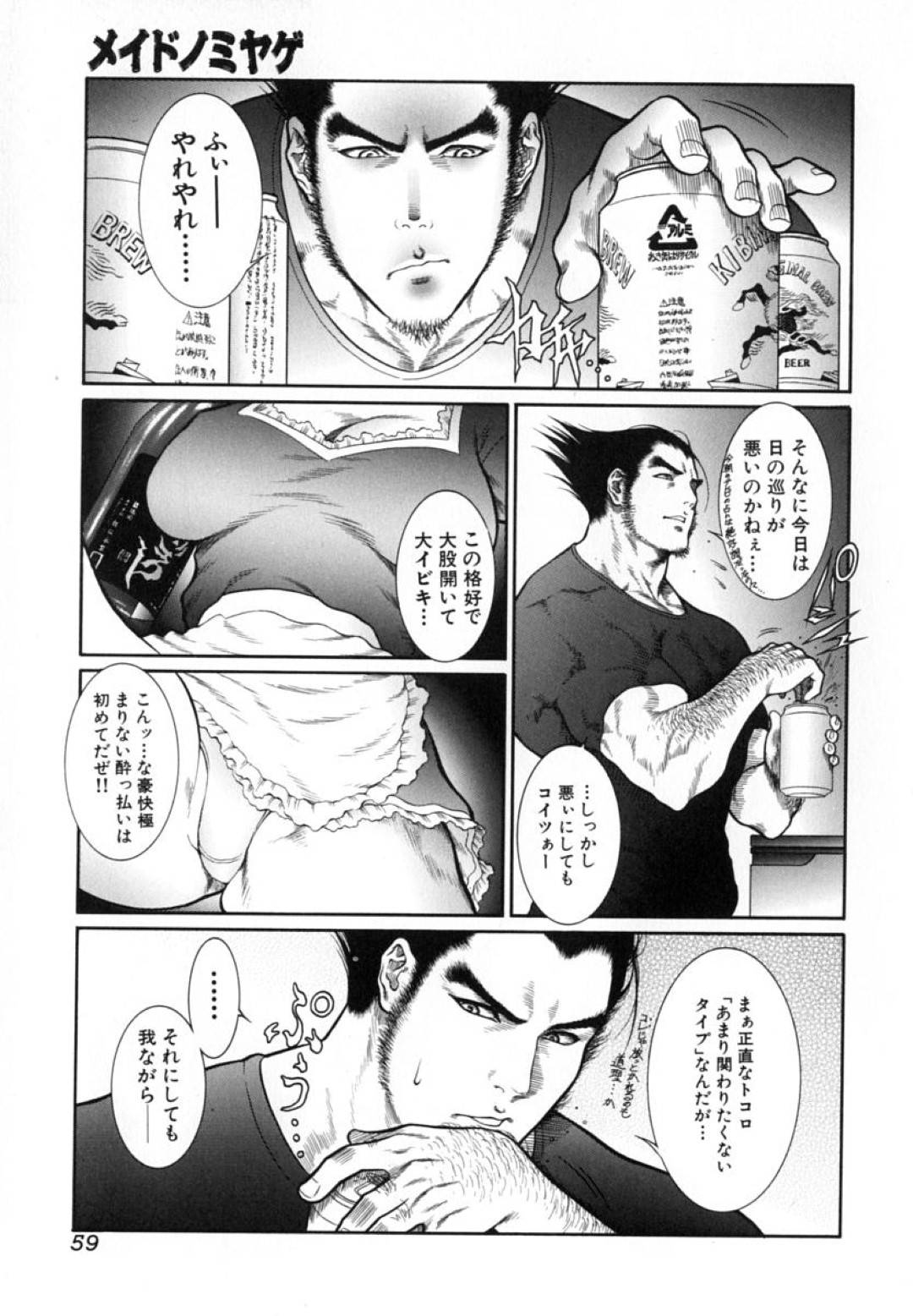 【エロ漫画】【エロ漫画】目が覚めて目の前にいる男から酒をひったくり殴りかかる巨乳お姉さん…男のヤる気に火をつけあっけなく拘束されて巨根を咥えさせられての生ハメSEXで虜にさせられる！【第六天魔王グレート：メイドノミヤゲ】