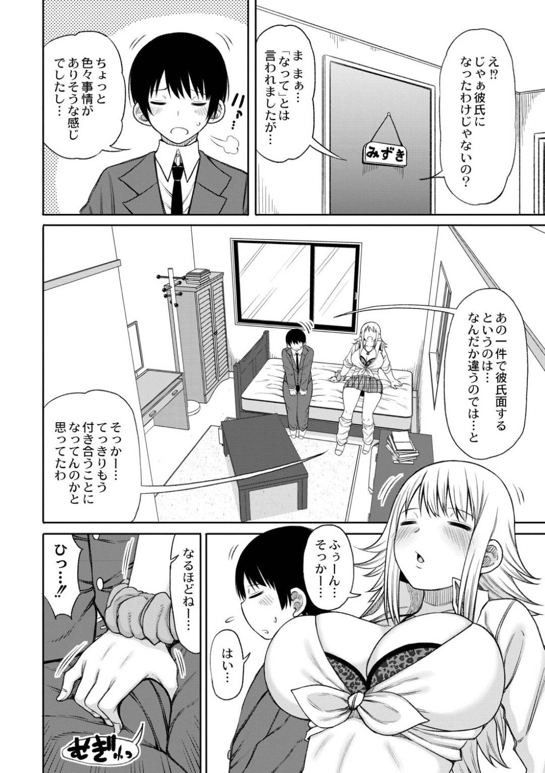 【エロ漫画】【エロ漫画】クラスメイトの男子と家が隣同士であることが発覚し、自分の部屋に連れ込んで逆セクハラして襲う肉食ギャルJK…フェラでヌイたあと騎乗位で逆レイプし、強制中出し逆調教セックスでザーメン搾精アクメ【長い草：今年から共学の学校に入学したら男が僕だけだった第２話】