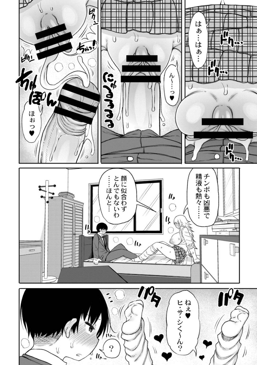 【エロ漫画】【エロ漫画】クラスメイトの男子と家が隣同士であることが発覚し、自分の部屋に連れ込んで逆セクハラして襲う肉食ギャルJK…フェラでヌイたあと騎乗位で逆レイプし、強制中出し逆調教セックスでザーメン搾精アクメ【長い草：今年から共学の学校に入学したら男が僕だけだった第２話】