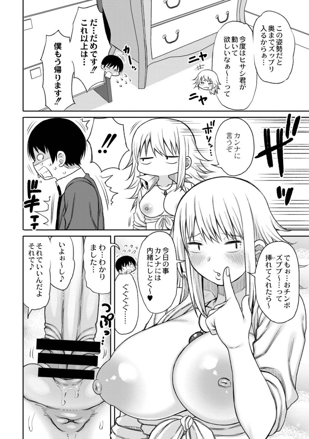 【エロ漫画】【エロ漫画】クラスメイトの男子と家が隣同士であることが発覚し、自分の部屋に連れ込んで逆セクハラして襲う肉食ギャルJK…フェラでヌイたあと騎乗位で逆レイプし、強制中出し逆調教セックスでザーメン搾精アクメ【長い草：今年から共学の学校に入学したら男が僕だけだった第２話】