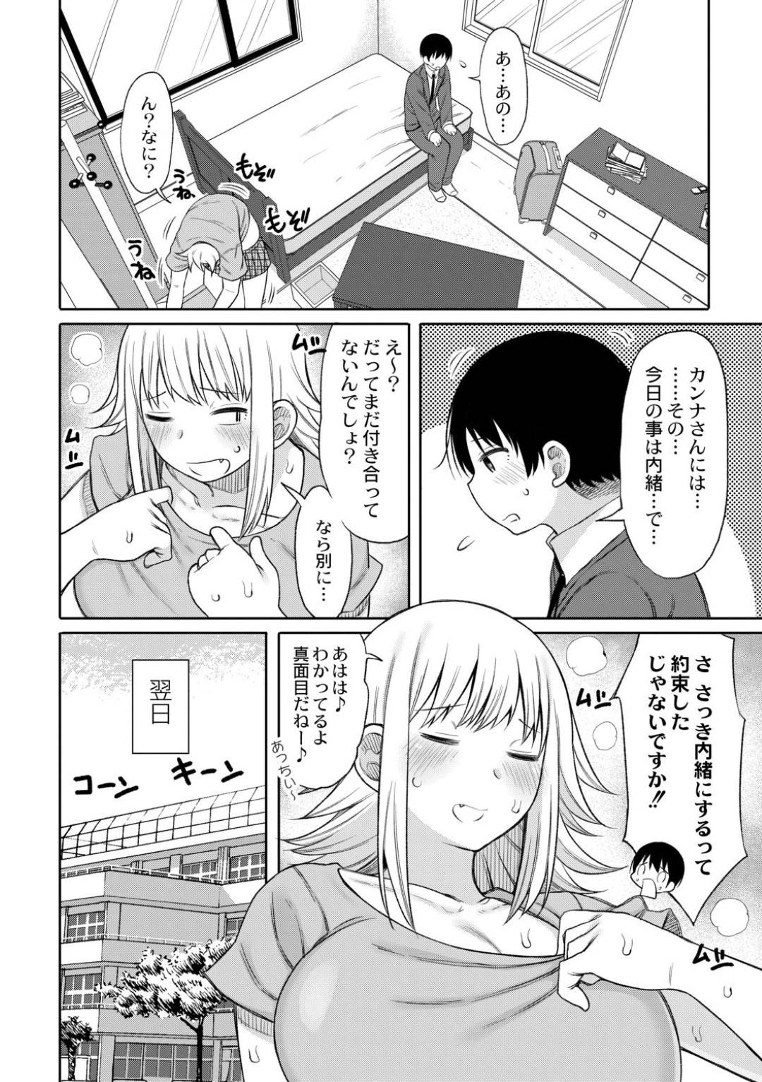 【エロ漫画】【エロ漫画】クラスメイトの男子と家が隣同士であることが発覚し、自分の部屋に連れ込んで逆セクハラして襲う肉食ギャルJK…フェラでヌイたあと騎乗位で逆レイプし、強制中出し逆調教セックスでザーメン搾精アクメ【長い草：今年から共学の学校に入学したら男が僕だけだった第２話】