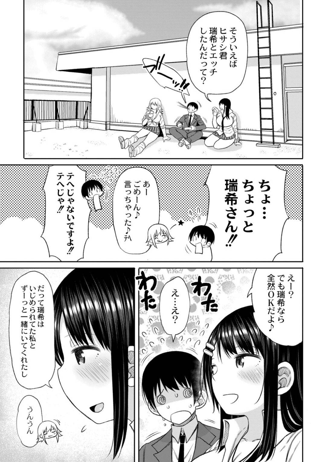 【エロ漫画】【エロ漫画】クラスメイトの男子と家が隣同士であることが発覚し、自分の部屋に連れ込んで逆セクハラして襲う肉食ギャルJK…フェラでヌイたあと騎乗位で逆レイプし、強制中出し逆調教セックスでザーメン搾精アクメ【長い草：今年から共学の学校に入学したら男が僕だけだった第２話】