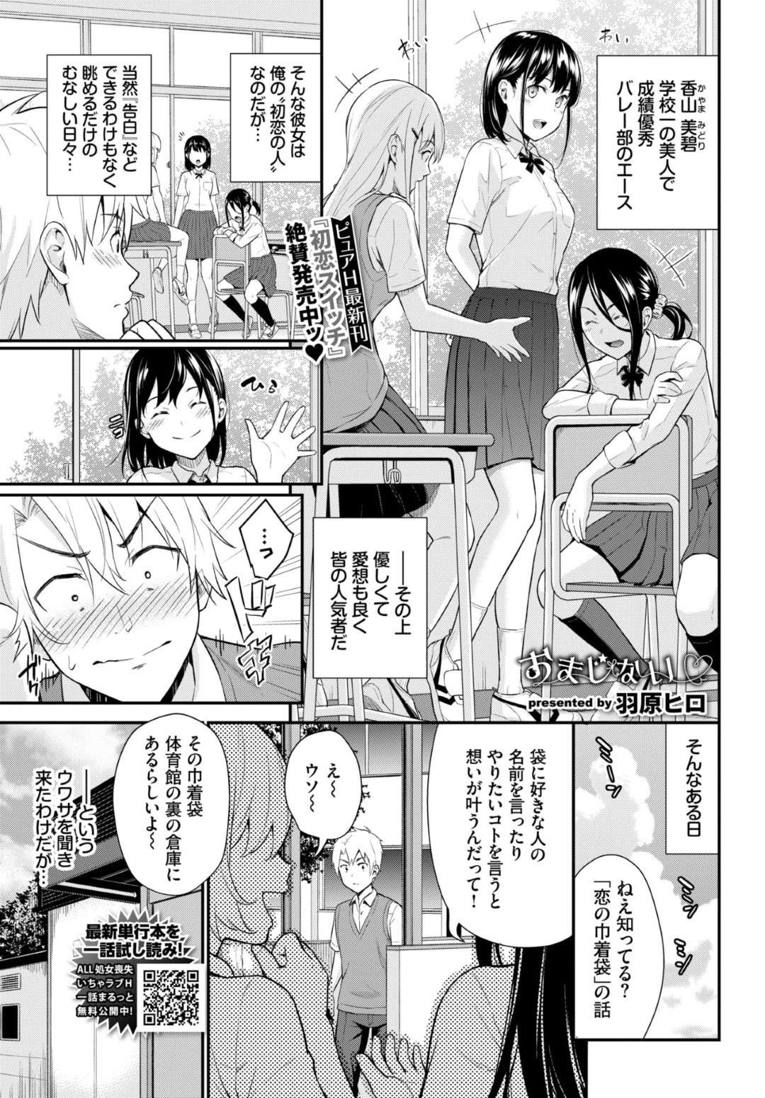 羽原 ヒロ エロ マンガ