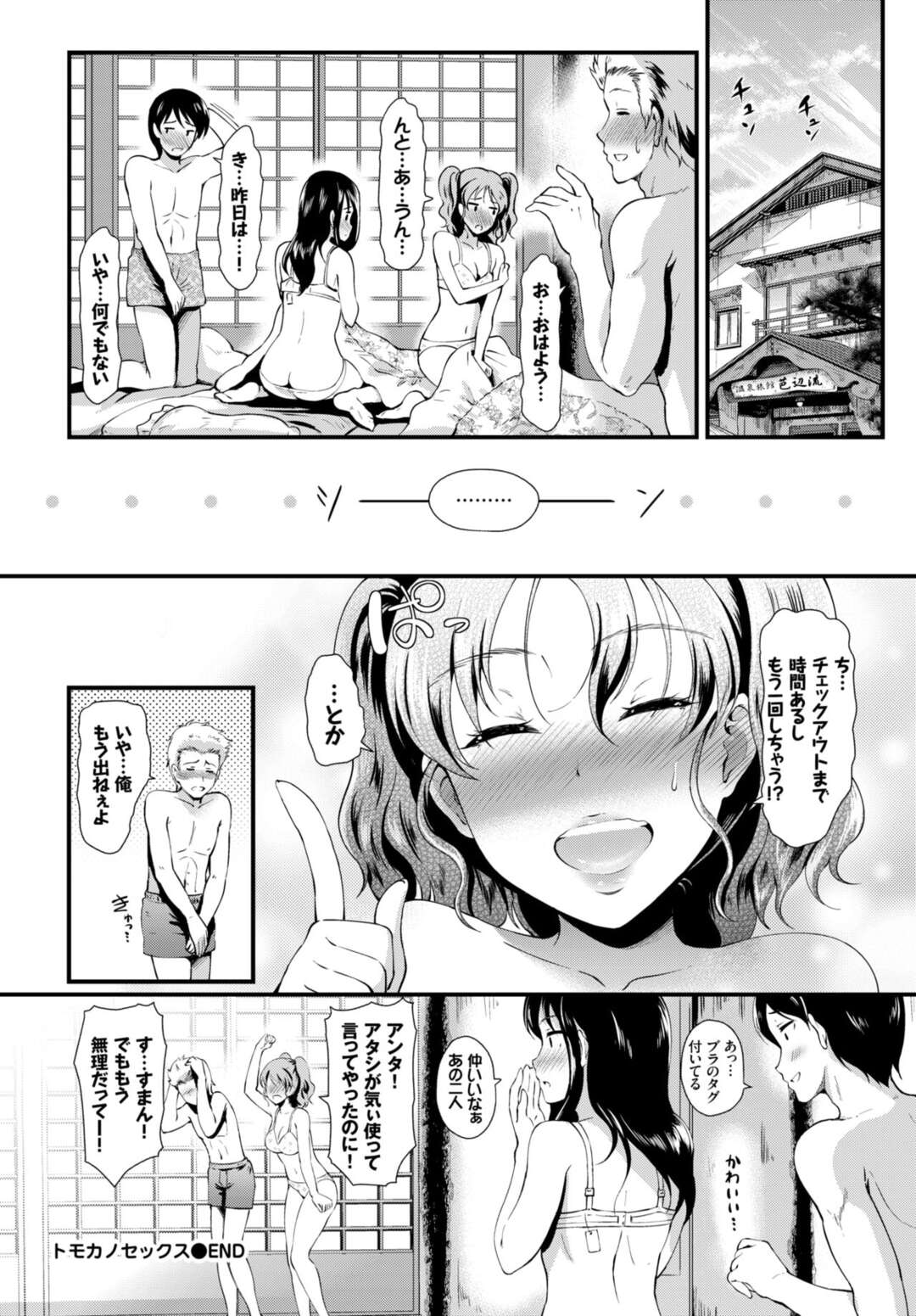 【エロ漫画】【エロ漫画】露天風呂でスワッピングするカップルの女性…イチャラブセックスで手マンで塩を吹くとアヘ顔になると競い合うように別のカップルも負けじとディープキスでトロ顔で淫乱で激しいセックスで中出し絶頂しまくる【宏式：トモカノセックス】