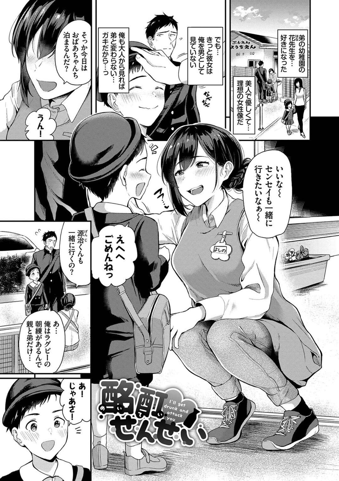 【エロ漫画】【エロ漫画】弟の面倒を見る約束をした幼稚園の先生…泥酔して彼の自宅にきて玄関でいきなり兄を襲って誘惑しちゃうとおっぱいを揉まれイチャラブセックスをして中出し絶頂アクメ堕ちしちゃう【東條土筆：酩酊せんせい】