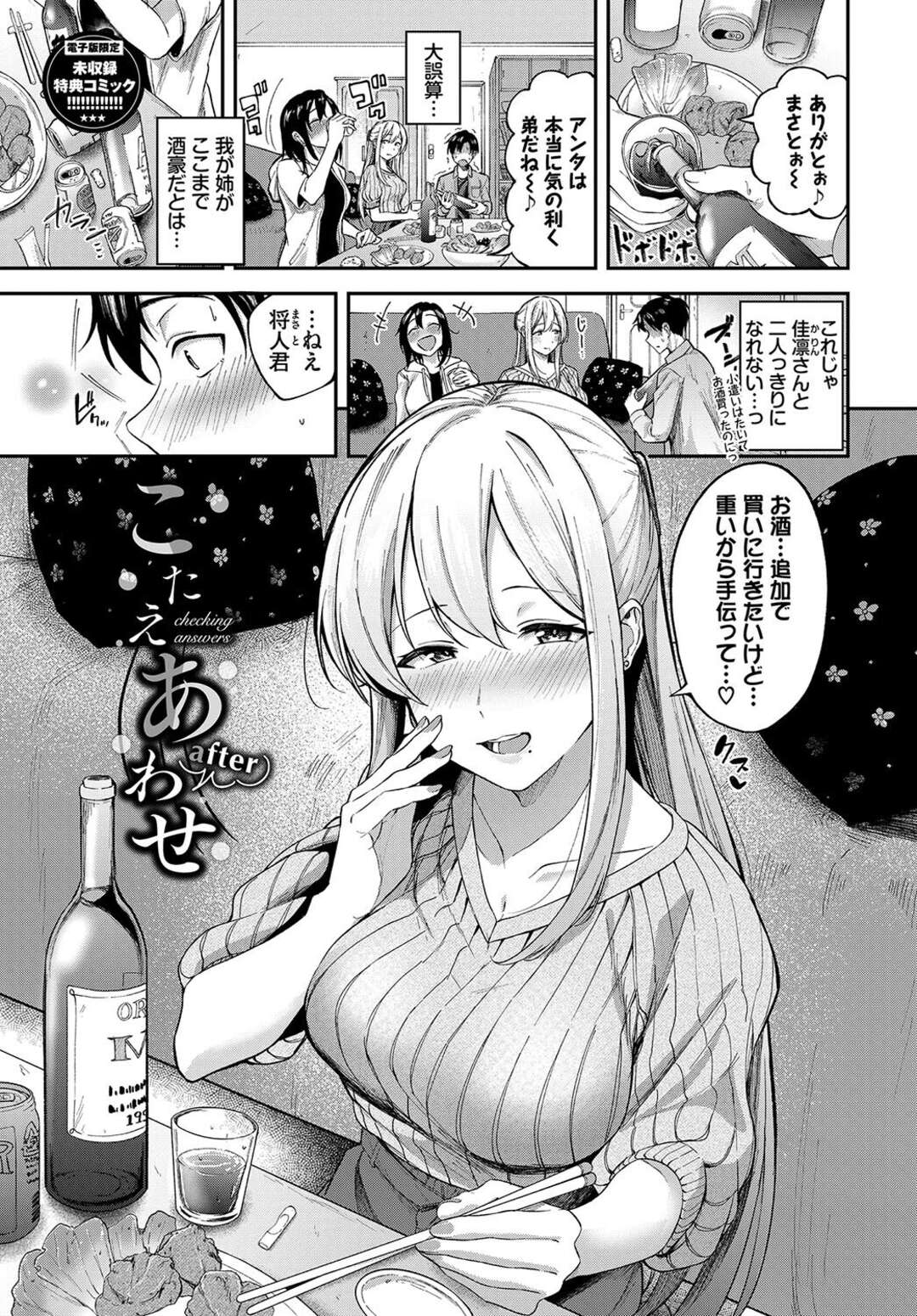 【エロ漫画】姉の酒豪で二人きりになる機会を探っていた弟と公園でイチャラブする彼女…ディープキスをして勃起したチンポをフェラすると着衣セックスで生ハメして中出し濃厚セックスしちゃう【くっきおーれ：こたえあわせ】